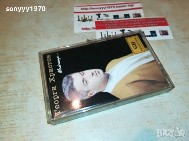 ГЕОРГИ ХРИСТОВ-КАСЕТА 0109221654, снимка 8 - Аудио касети - 37869778