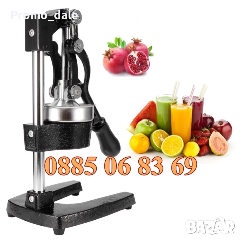 Професионална ръчна цитрус преса, машина за фреш от нар, цитруспреса