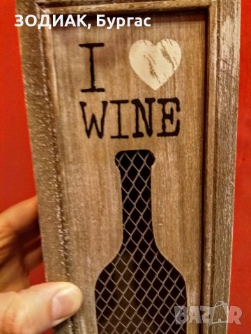 Кутия за бутилка / вино, снимка 2 - Други - 27666514