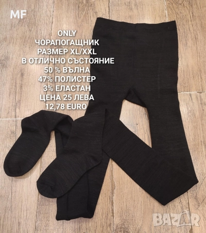 ВЪЛНЕНИ ЧОРАПИ , снимка 15 - Други - 52794096