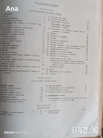 Книга Ръчно плетиво , снимка 7 - Специализирана литература - 51523496