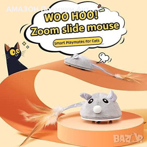 Интерактивна играчка за котка,USB акумулаторна смарт електронна мишка с Перо и опашка, снимка 9 - За котки - 44081316