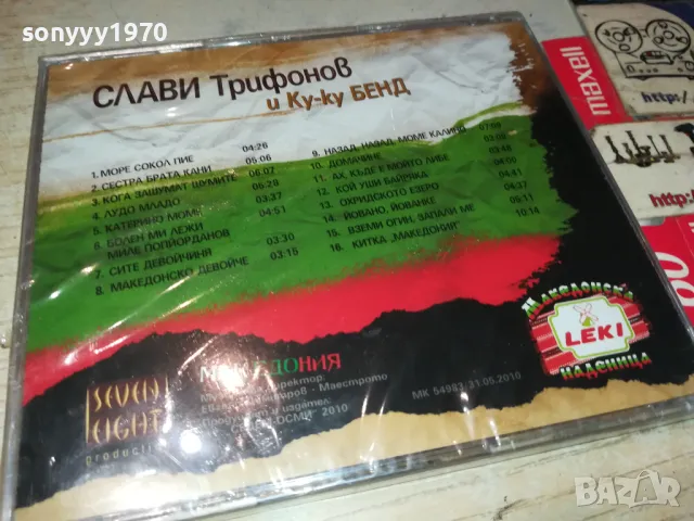 СЛАВИ ТРИФОНОВ-НОВ ДИСК В ЦЕЛОФАН 2405251953, снимка 8 - CD дискове - 50414221