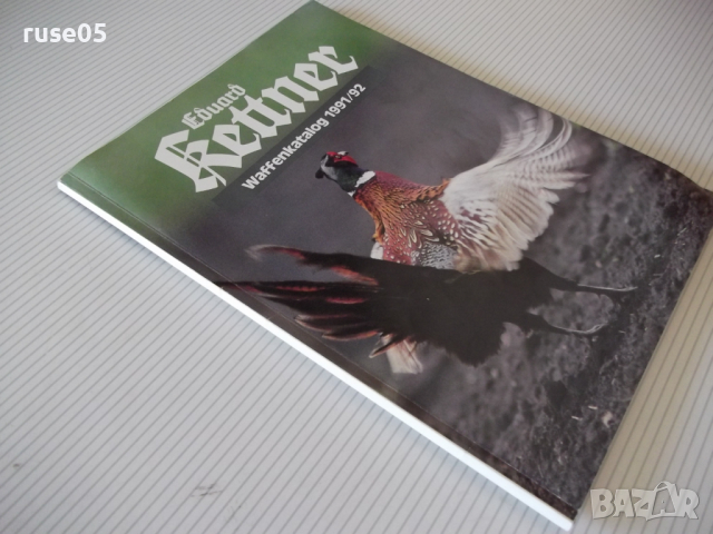Книга "Eduard Kettner - Waffenkatalog 1991/92" - 170 стр., снимка 10 - Енциклопедии, справочници - 36501001