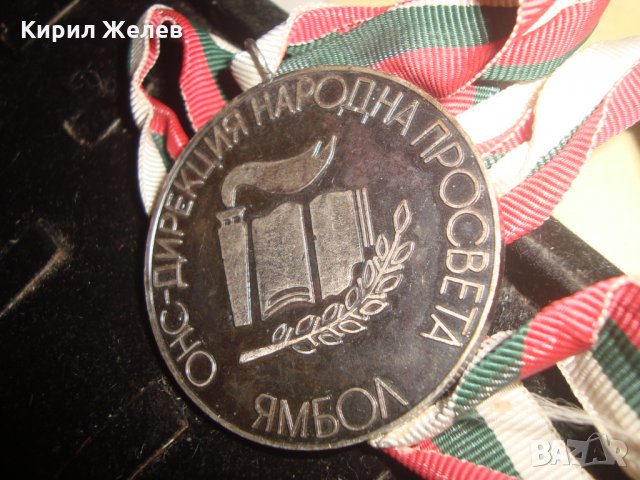 ОКРЪЖНИ СРЕДНОШКОЛСКИ и ПИОНЕРСКИ ИГРИ ОНС-ДИРЕКЦИЯ НАРОДНА ПРОСВЕТА ЯМБОЛ СОЦ СПОРТЕН МЕДАЛ 23372, снимка 5 - Антикварни и старинни предмети - 33384823