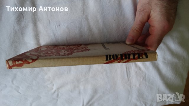 Крум Велков - Водител; Емилиян Станев - Легенда за Сибин преславския княз 1968, снимка 2 - Българска литература - 43986001