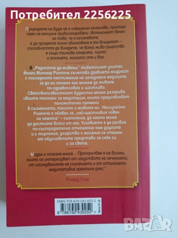 Радостта да живееш, снимка 4 - Художествена литература - 52171111