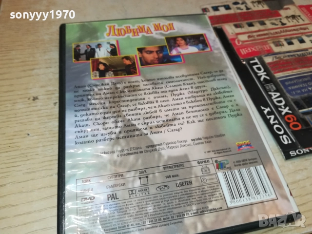 ЛЮБИМА МОЯ ДВД 1909251635, снимка 9 - DVD филми - 51770443