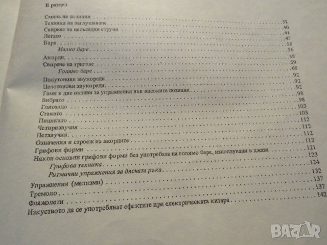 Школа за електрическа Китара, учебник - Панайот Панайотов  - Научи се сам , снимка 11 - Китари - 37692453