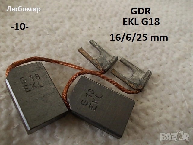 Четки ел.мотор центрофуги GDR - списък, снимка 10 - Медицинска апаратура - 52263937