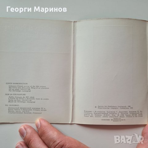Шедьоври на живописта от Ермитажа, 13 - 18 век, Aurora Art Publishers - Leningrad, 1981 г., комплект, снимка 3 - Специализирана литература - 32545789