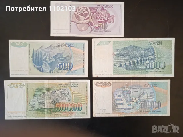 БАНКНОТИ 3, снимка 2 - Нумизматика и бонистика - 49858822