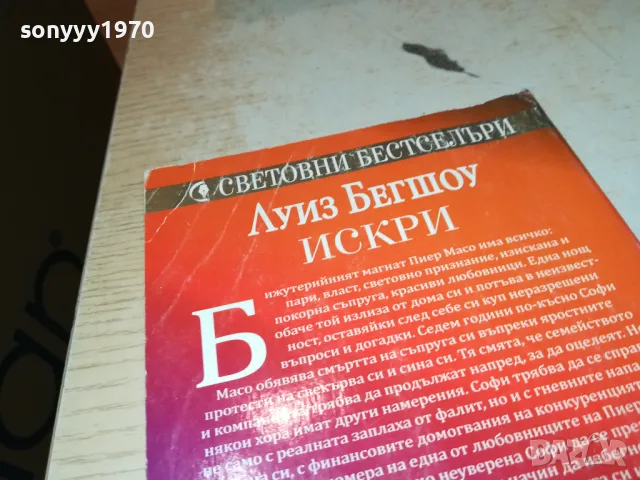 ИСКРИ-КНИГА 1812240913, снимка 8 - Художествена литература - 48386976