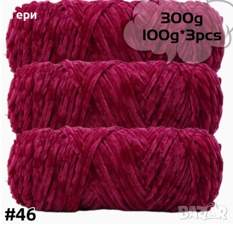 плюшена прежда, снимка 7 - Други стоки за дома - 53043088