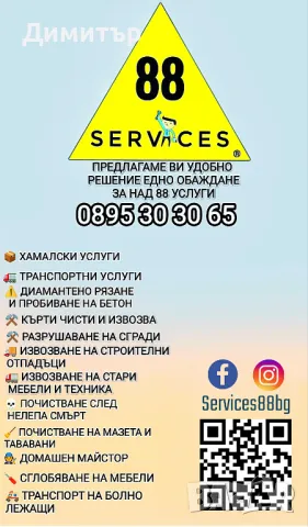 Кърти чисти извозва Бургас - Диамантено рязане и пробиване, снимка 1 - Кърти, чисти, извозва - 48986121