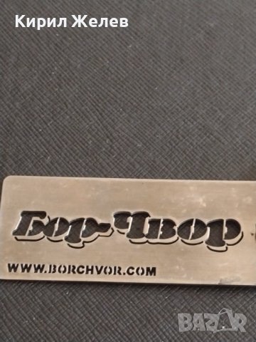 Рекламен ключодържател БОР ЧВОР метален много здрав за КОЛЕКЦИОНЕРИ 17857, снимка 4 - Колекции - 43582455