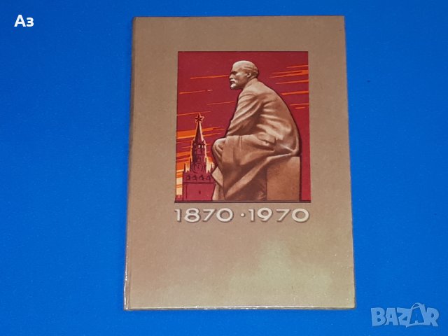 Стара руска соц папка с марки Ленин СССР USSR Русия