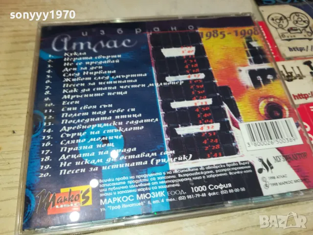 АТЛАС ЦД 2303251703, снимка 6 - CD дискове - 49607683
