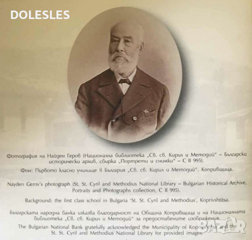 10 лева 2023 година Найден Геров, снимка 3 - Нумизматика и бонистика - 39650371