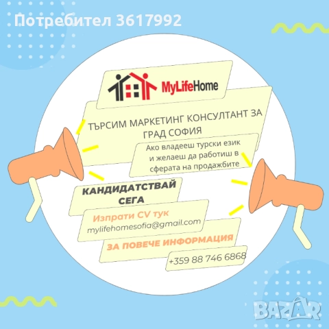 обява за работа