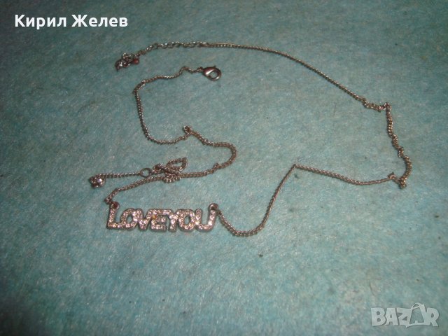 КРИСТАЛЕН ПОСРЕБРЕН АРТ РОМАНТИЧЕН МЕДАЛЬОН КОЛИЕ - ОБИЧАМ ТЕ 25172