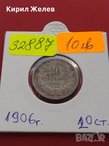 Монета 20 стотинки 1906г. Стара рядка над СТОГОДИШНА за КОЛЕКЦИОНЕРИ 32887, снимка 12 - Нумизматика и бонистика - 43164426