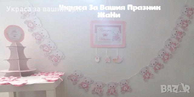 Украса за посрещане на новородено бебе у дома в розово , снимка 2 - Други - 28352874
