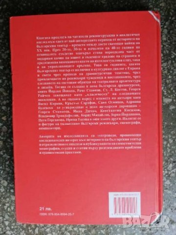 Книга История на българския театър. , снимка 2 - Специализирана литература - 27727417