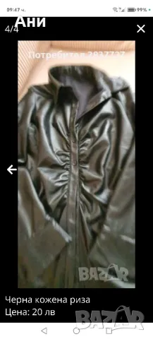 кожена риза 70 см дължина , снимка 3 - Ризи - 49705690