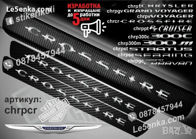 ПРАГОВЕ карбон CHRYSLER 300M фолио стикери chrp300m, снимка 4 - Аксесоари и консумативи - 44005577
