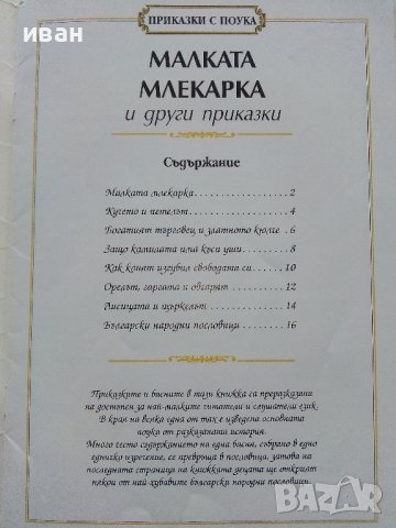 "Приказки с поука", снимка 7 - Детски книжки - 43799113