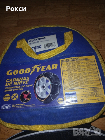 Нови оргинални вериги за сняг, снимка 8 - Аксесоари и консумативи - 51921305