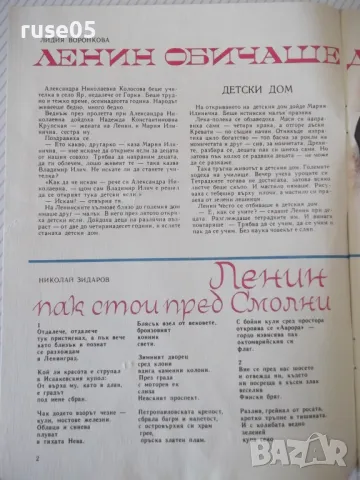 Списание "Дружинка - книжка 8 - октомври 1967 г." - 16 стр., снимка 2 - Списания и комикси - 47816696