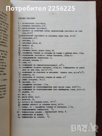 Топлопренасяне , снимка 5 - Специализирана литература - 50345833