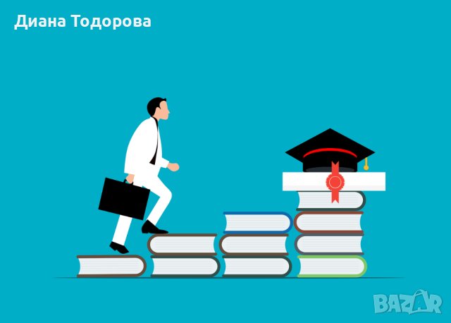 Дипломни и курсови работи, магистърски тези, реферати, снимка 1 - Други услуги - 42473415