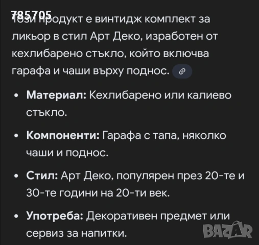 Арт Деко сервиз за ликьор 1920-1930 година, снимка 4 - Антикварни и старинни предмети - 53470135