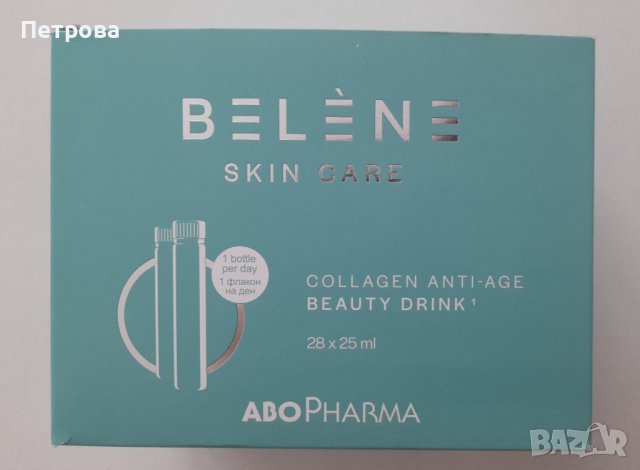 BELENE skin care празни флакони, снимка 1 - Козметика за лице - 43900330