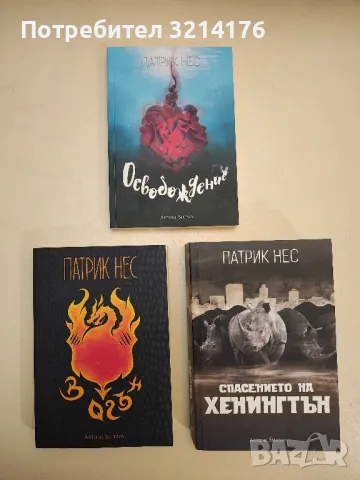 НОВА! Нощ над водата - Кен Фолет, снимка 3 - Художествена литература - 48296977