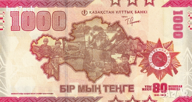 ❤️ ⭐ Казахстан 2025 1000 тенге UNC нова ⭐ ❤️, снимка 3 - Нумизматика и бонистика - 51984636