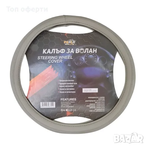 Калъф за волан ХL 42СМ - 10В275ВК Сив