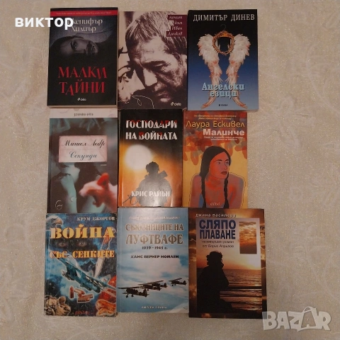 книги по 5 €, снимка 16 - Художествена литература - 53064363