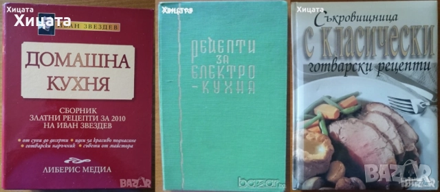 Готварска библиотека;Таблици;Консервиране;Домашна кухня;Електрокухня;Отчаяните съпруги;Нацко Сотиров, снимка 8 - Енциклопедии, справочници - 25853244