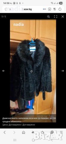 Кожух черен с косъм ,