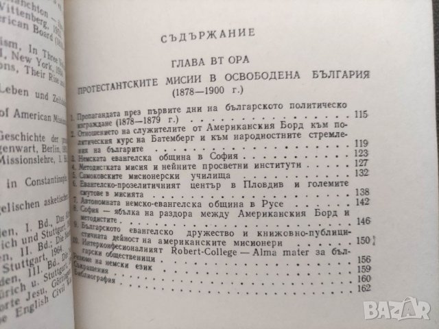 Продавам книга "Протестантските му сили в България през XIX век.Христо Христов, снимка 3 - Специализирана литература - 36724319