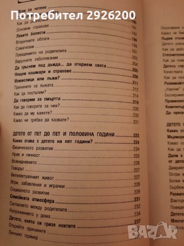 МОЕТО ДЕТЕ ОТ 3 ДО 6 ТОДИНИ автор Ан Бакюс, снимка 6 - Специализирана литература - 39649704