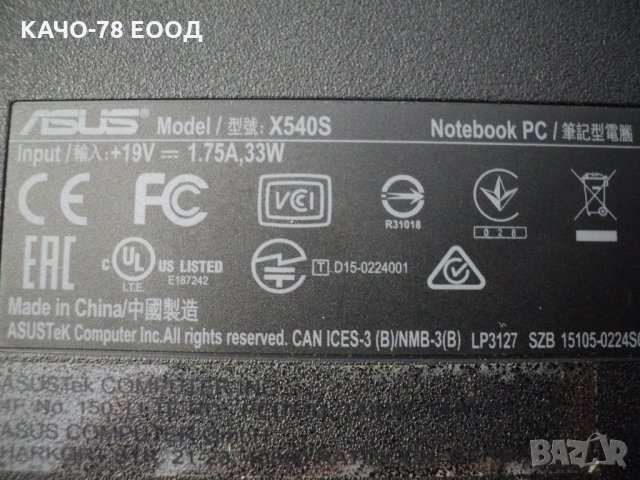 Asus – X540S, снимка 9 - Части за лаптопи - 28550730