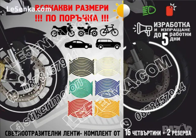 Светлоотразителни кантове ленти за джанти автомобил джип мотор АТВ светещи фолио сини, снимка 12 - Аксесоари и консумативи - 42394129