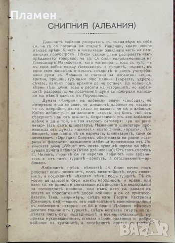 Скипния (Албания) П. Чаулевъ, снимка 2 - Антикварни и старинни предмети - 37327679