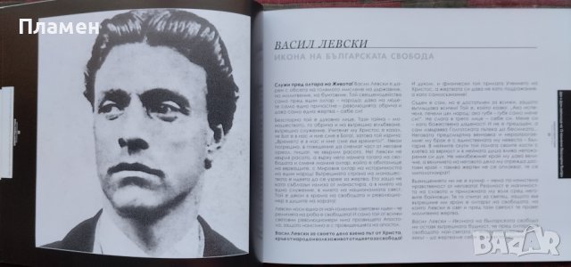 Ден и Дом - светилище на 13 поименни безсмъртни българи Ваклуш Толев, снимка 2 - Българска литература - 39144021