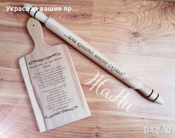 Подаръчен комплект за булката на моминско парти * гравирана дъска * гравирана точилка , снимка 2 - Други - 37140081
